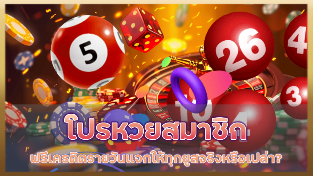 taokaebet โปรหวยสมาชิก